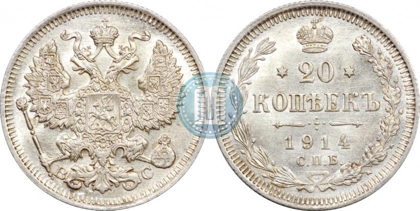 Фото 20 копеек 1913 года СПБ-ВС 