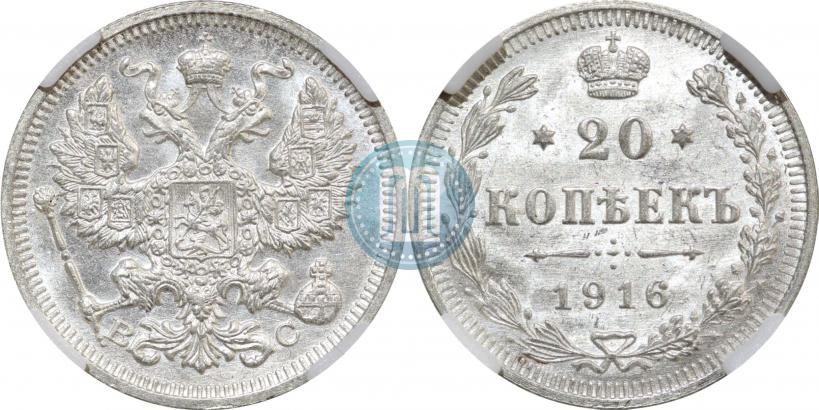 Фото 20 копеек 1916 года ВС 