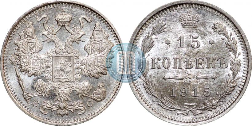 Picture 15 kopecks 1915 year ВС 