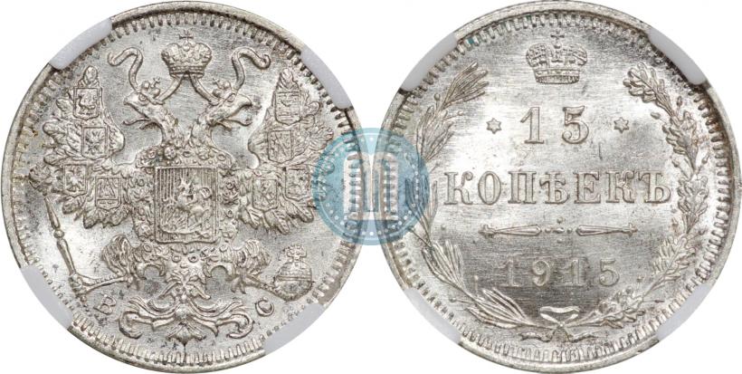 Picture 15 kopecks 1915 year ВС 