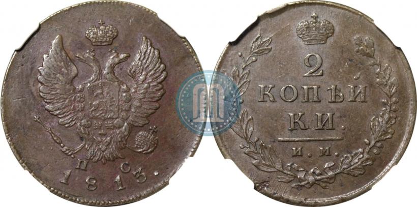 Picture 2 kopecks 1813 year ИМ-ПС 