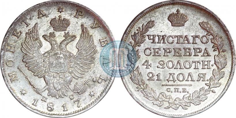 Picture 1 rouble 1817 year СПБ-ПС 