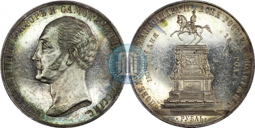 Picture 1 rouble 1859 year  "In memory of unveiling of monument to Emperor Nicholas I in St. Petersburg"