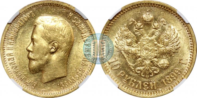 Picture 10 roubles 1899 year (АГ) 