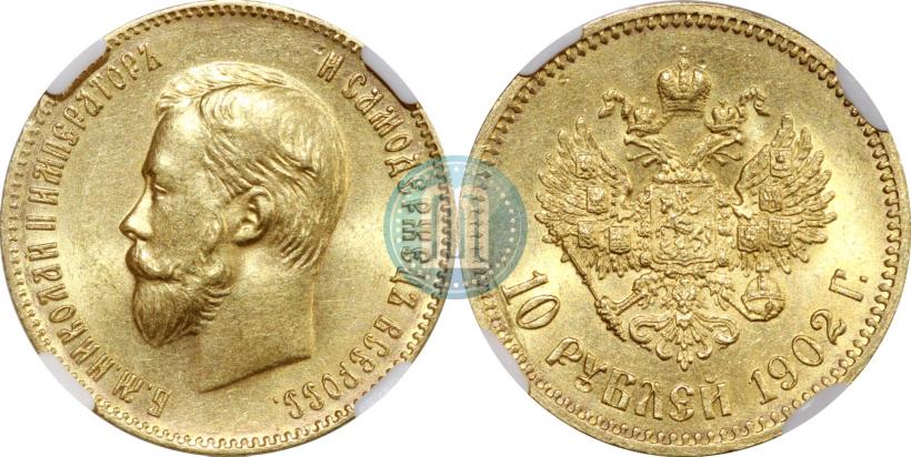 Picture 10 roubles 1902 year (АР) 