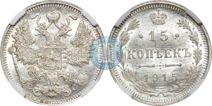 Picture 15 kopecks 1915 year ВС 