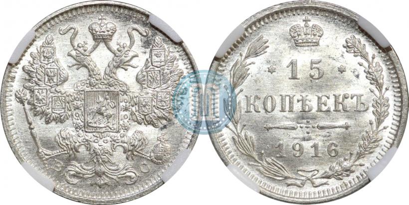 Picture 15 kopecks 1916 year ВС 