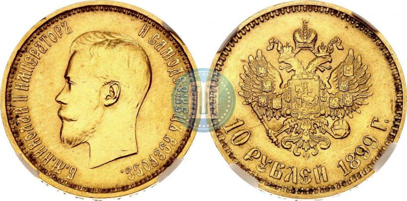 Picture 10 roubles 1899 year (АГ) 