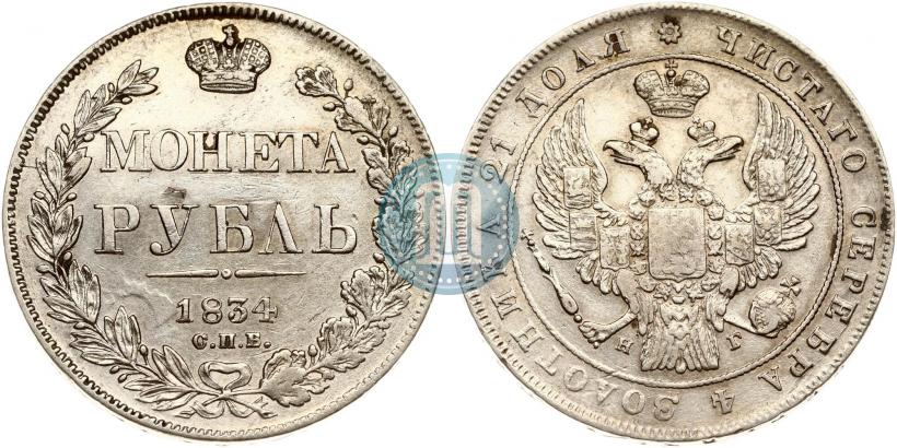 Picture 1 rouble 1834 year СПБ-НГ 