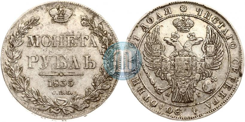 Picture 1 rouble 1835 year СПБ-НГ 