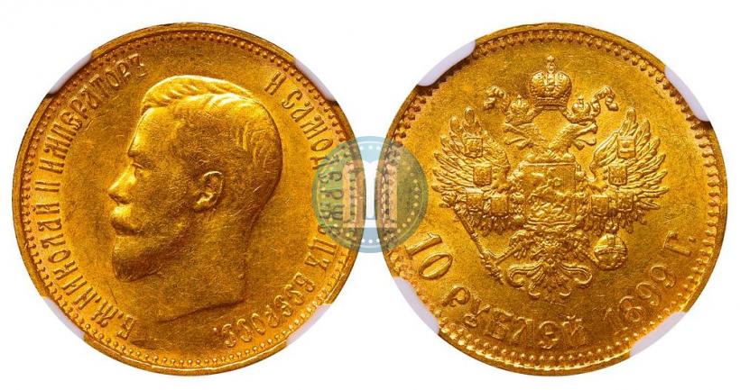 Picture 10 roubles 1899 year (АГ) 