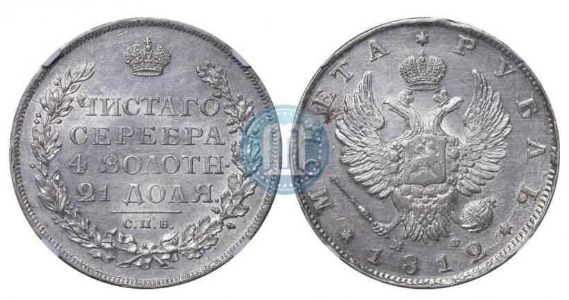 Picture 1 rouble 1812 year СПБ-МФ 