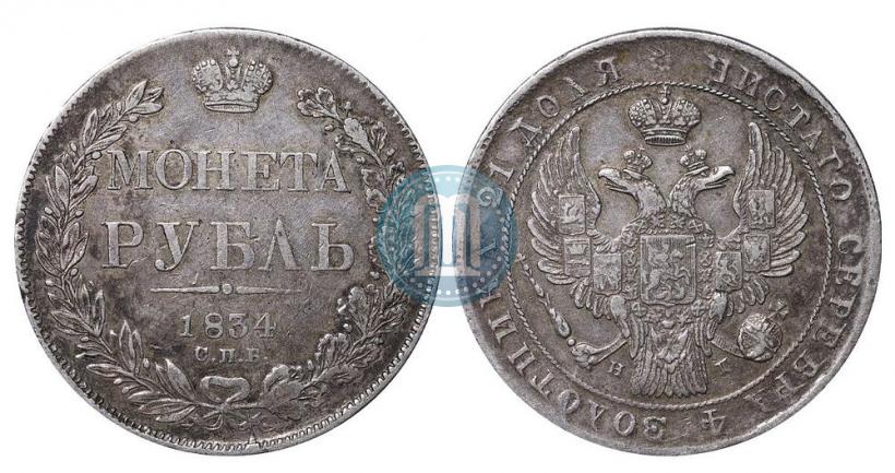 Picture 1 rouble 1834 year СПБ-НГ 