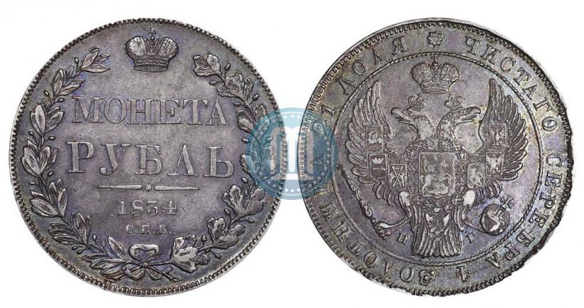 Picture 1 rouble 1834 year СПБ-НГ 