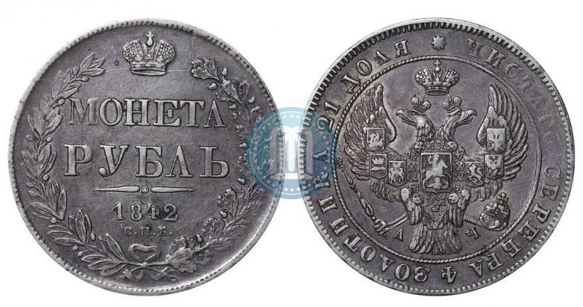 Picture 1 rouble 1842 year СПБ-АЧ 