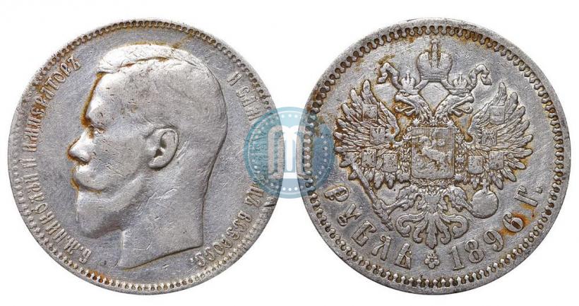 Picture 1 rouble 1896 year (АГ) 