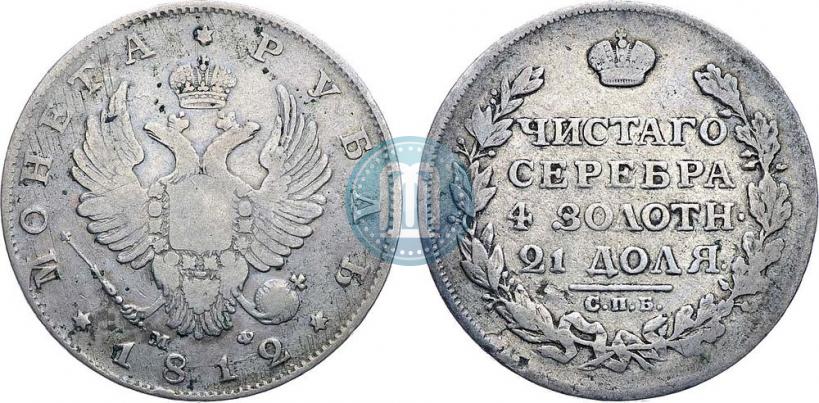 Picture 1 rouble 1812 year СПБ-МФ 