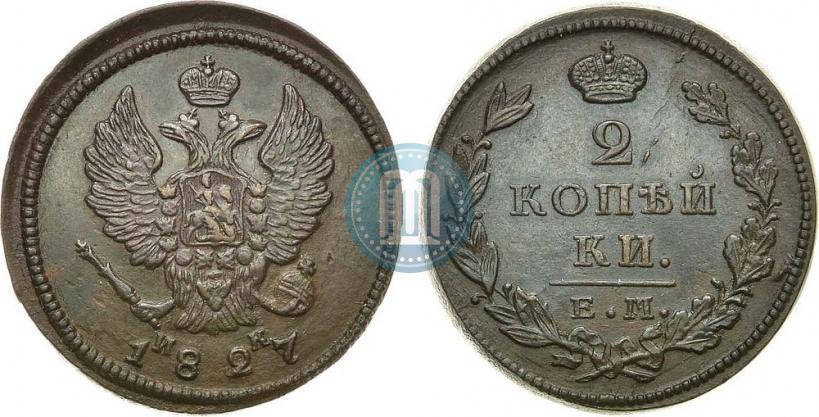 Фото 2 копейки 1827 года ЕМ-ИК 