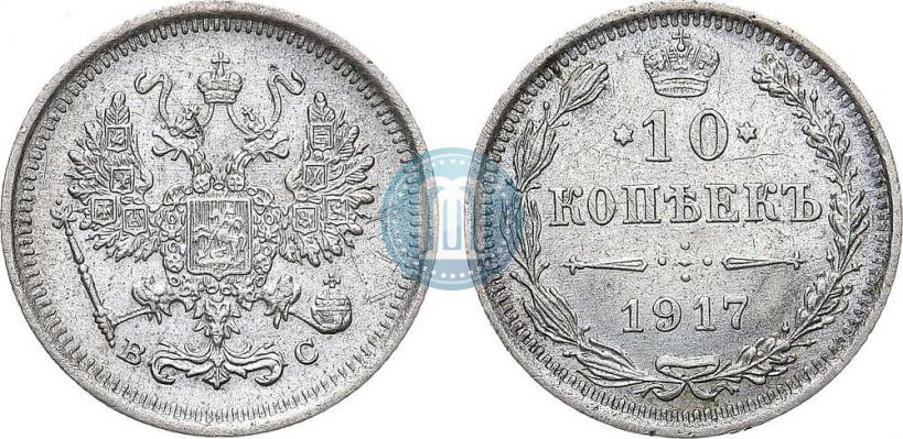 Picture 10 kopecks 1917 year ВС 