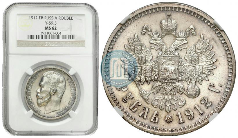 Picture 1 rouble 1912 year (ЭБ) 