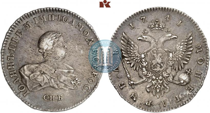 Picture 1 rouble 1741 year СПБ 