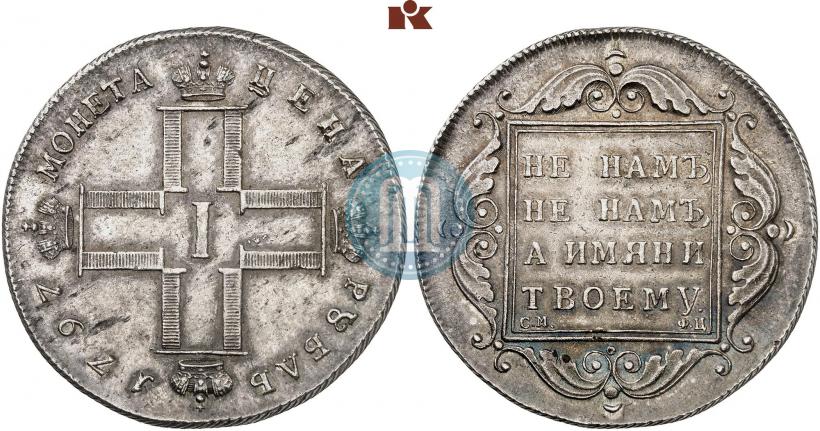 Picture 1 rouble 1797 year СМ-ФЦ "Heavy"