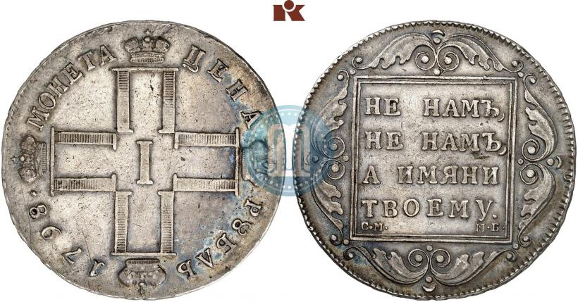 Фото 1 рубль 1798 года СМ-МБ 