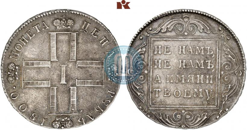 Picture 1 rouble 1800 year СМ-ОМ 