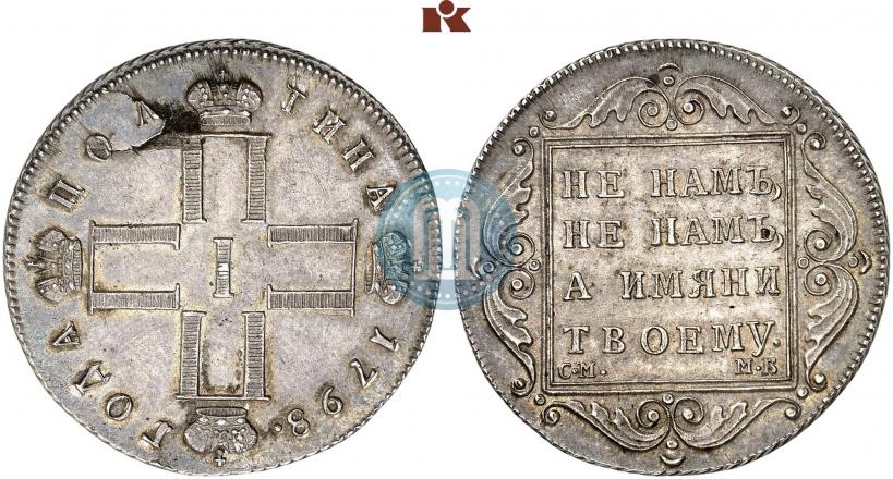 Фото Полтина 1798 года СМ-МБ 