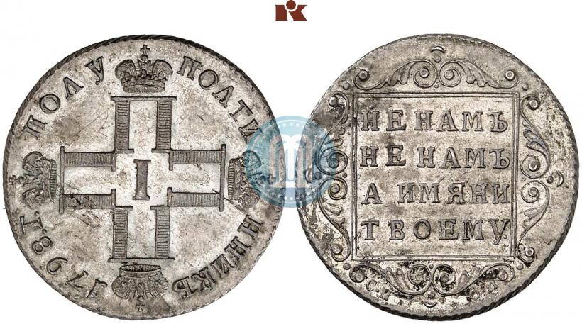 Picture Polupoltinnik 1798 year СП-ОМ 