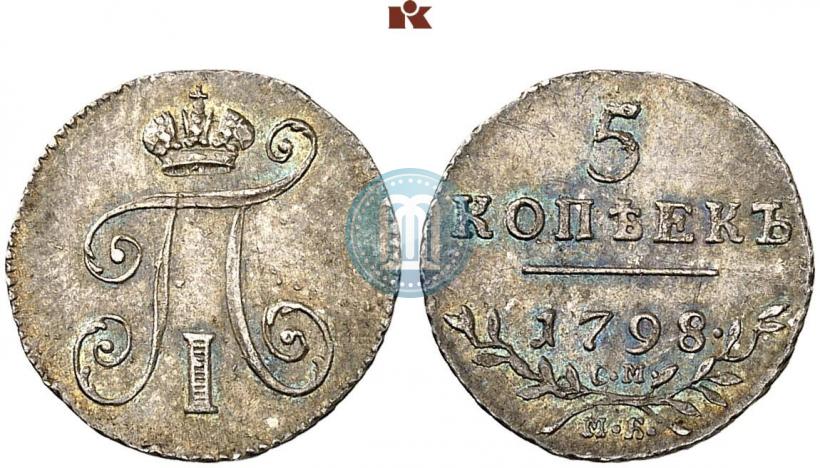 Фото 5 копеек 1798 года СМ-МБ 