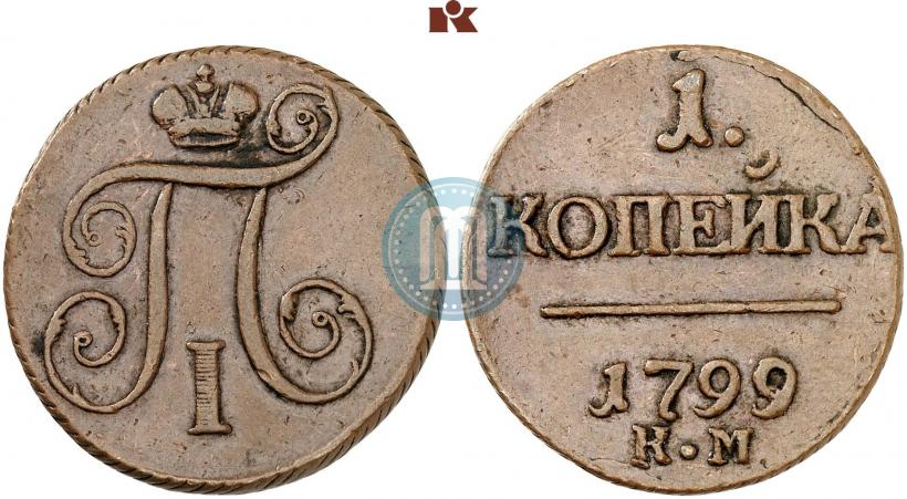 Picture 1 kopeck 1799 year КМ 