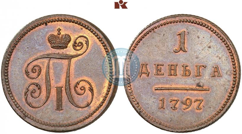 Фото Деньга 1797 года  