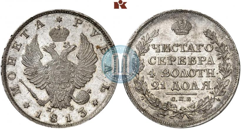 Picture 1 rouble 1813 year СПБ-ПС 