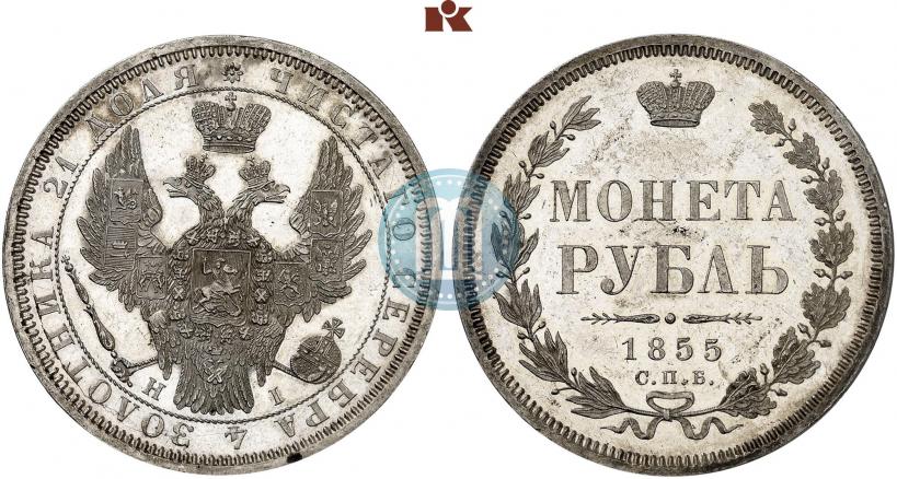 Picture 1 rouble 1855 year СПБ-HI 