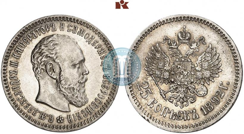 Фото 25 копеек 1892 года (АГ) 