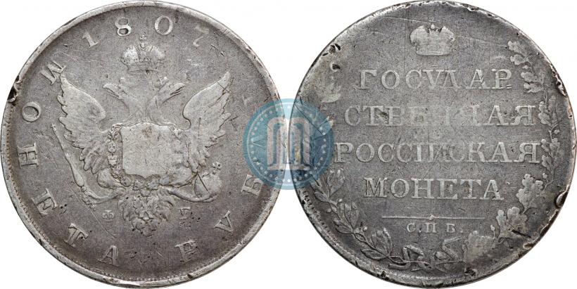 Picture 1 rouble 1807 year СПБ-ФГ 