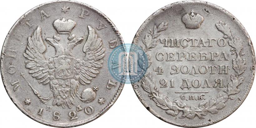 Picture 1 rouble 1820 year СПБ-ПД 