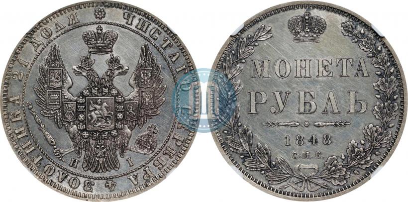 Picture 1 rouble 1848 year СПБ-HI 