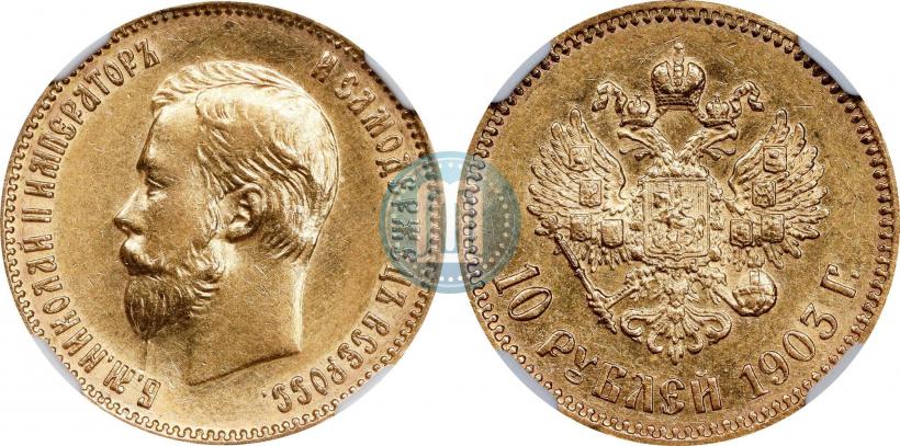 Picture 10 roubles 1903 year (АР) 