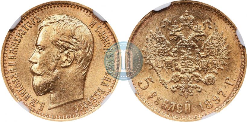 Picture 5 roubles 1897 year (АГ) 