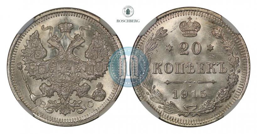 Picture 20 kopecks 1915 year ВС 