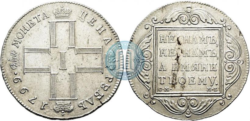 Фото 1 рубль 1799 года СМ-МБ 