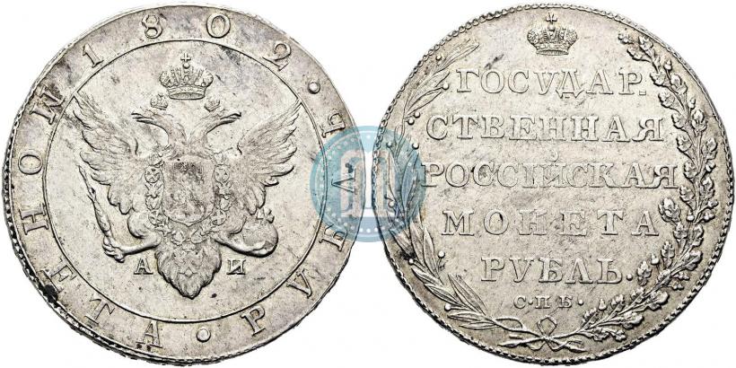 Picture 1 rouble 1802 year СПБ-АИ 