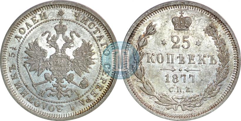 Фото 25 копеек 1877 года СПБ-НІ 