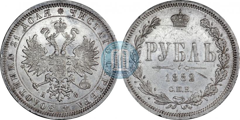 Picture 1 rouble 1882 year СПБ-НФ 