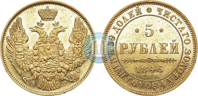 Picture 5 roubles 1846 year СПБ-АГ 