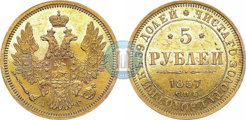 Picture 5 roubles 1857 year СПБ-АГ 