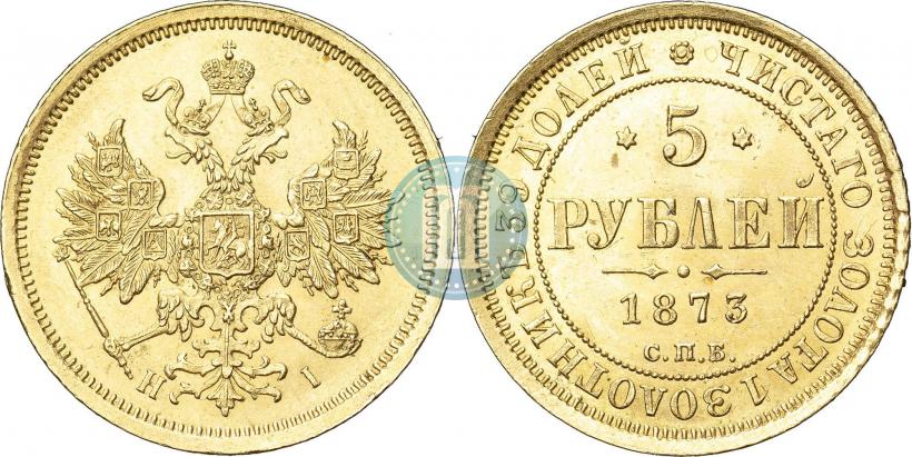 Picture 5 roubles 1875 year СПБ-НІ 