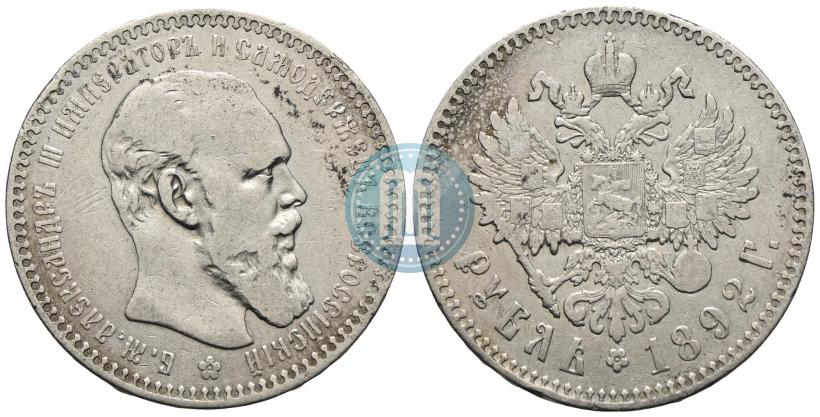 Picture 1 rouble 1892 year (АГ) 